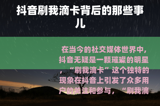 抖音刷我滴卡背后的那些事儿
