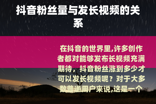 抖音粉丝量与发长视频的关系