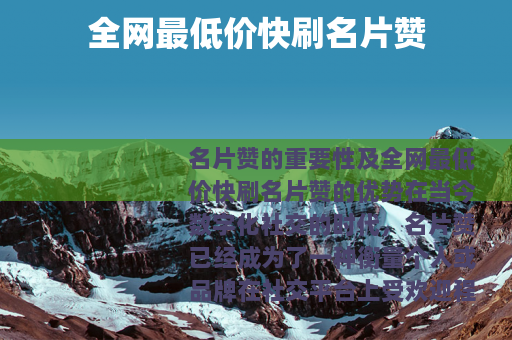 全网最低价快刷名片赞