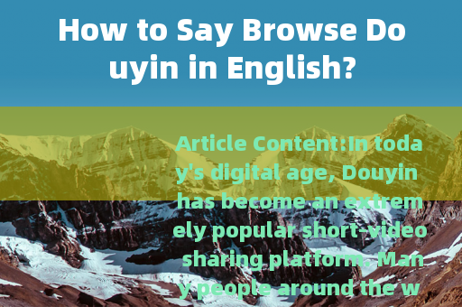How to Say Browse Douyin in English?