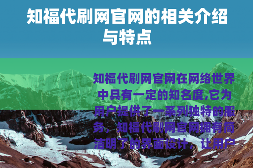 知福代刷网官网的相关介绍与特点