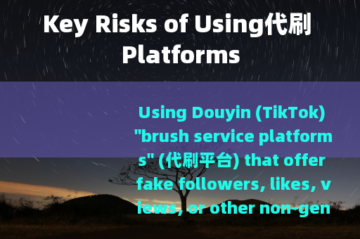 Key Risks of Using代刷 Platforms