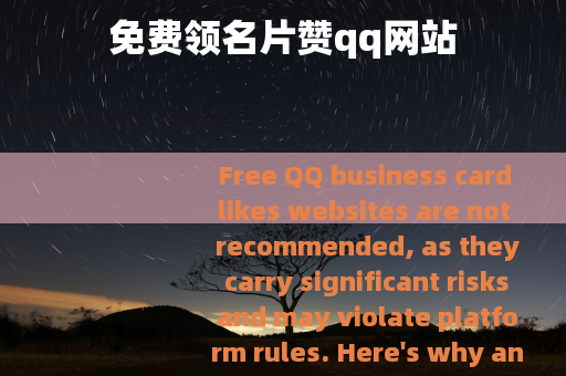 免费领名片赞qq网站