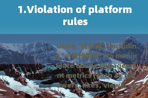 1.Violation of platform rules