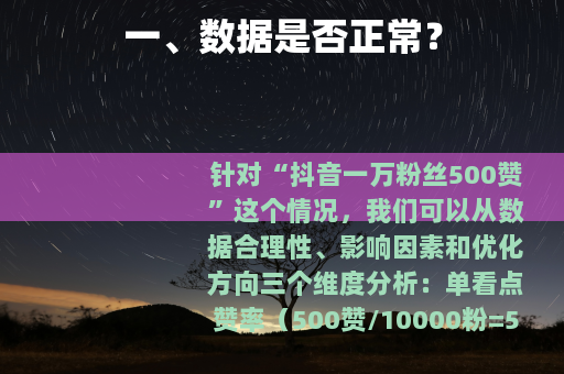 一、数据是否正常？
