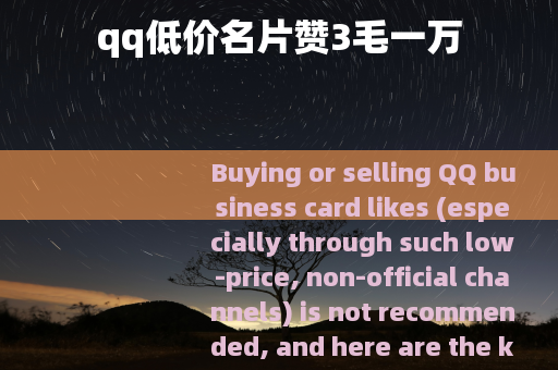 qq低价名片赞3毛一万