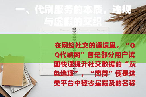 一、代刷服务的本质，违规与虚假的交织