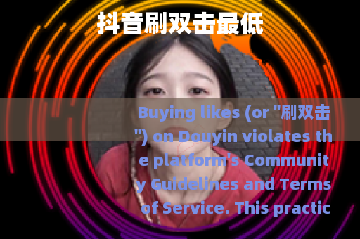 抖音刷双击最低