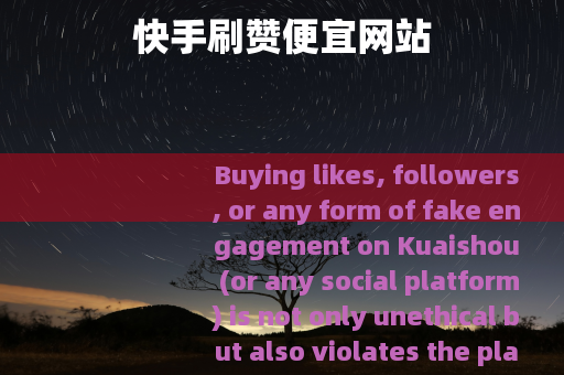 快手刷赞便宜网站