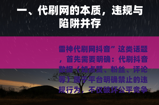 一、代刷网的本质，违规与陷阱并存