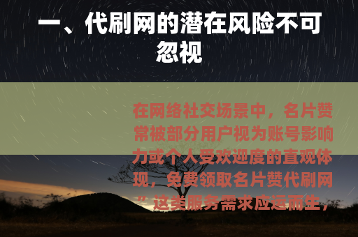 一、代刷网的潜在风险不可忽视