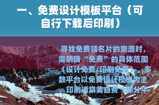 一、免费设计模板平台（可自行下载后印刷）
