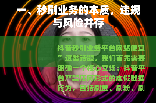 一、秒刷业务的本质，违规与风险并存