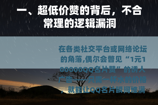 一、超低价赞的背后，不合常理的逻辑漏洞