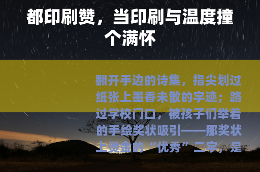都印刷赞，当印刷与温度撞个满怀
