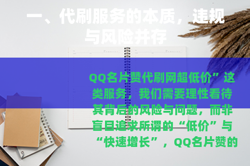 一、代刷服务的本质，违规与风险并存