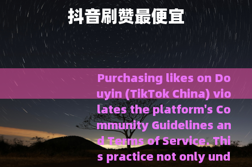 抖音刷赞最便宜