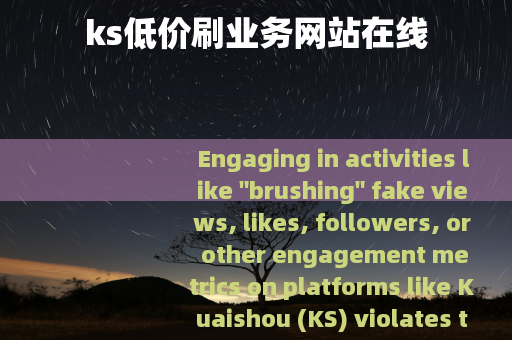 ks低价刷业务网站在线