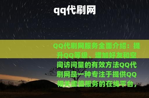 qq代刷网
