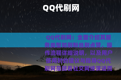 QQ代刷网