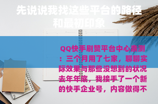 先说说我找这些平台的路径和最初印象
