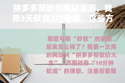 拼多多帮砍价网站亲测，我用3天砍成2台电器，这些方法能省时间