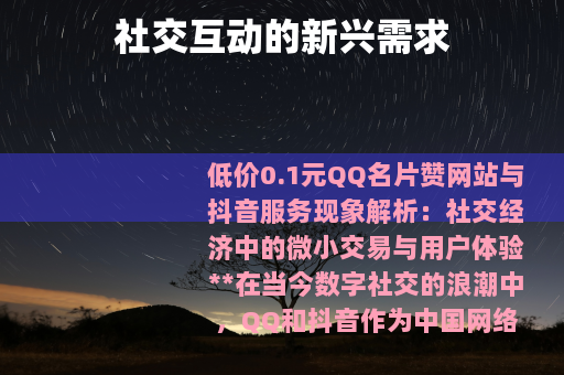 社交互动的新兴需求