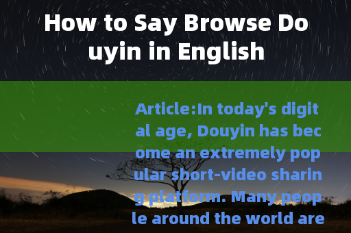 How to Say Browse Douyin in English